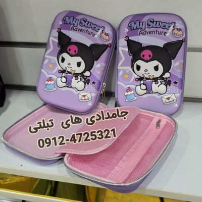 جامدادی کرومی 